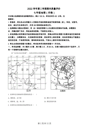 廣東省廣州市花都區2022-2023學年七年級下學期期末地理試題.docx