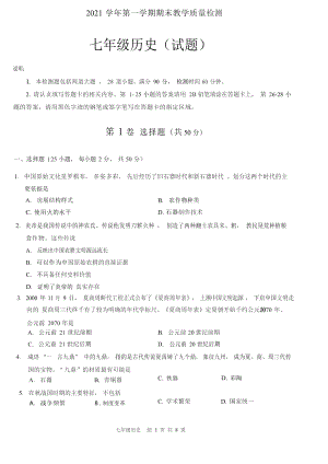 【白云區】21-22學年七年級上學期期末歷史試卷.docx
