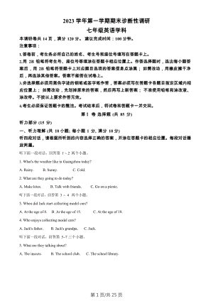 廣東省廣州市越秀區(qū)2023-2024學(xué)年七年級上學(xué)期期末考試英語試題（答案）.docx