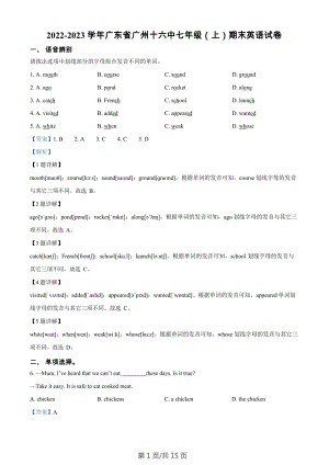 廣東省廣州市第十六中學2022-2023學年七年級上學期期末英語試題（答案）.docx