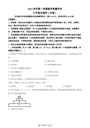 廣東省廣州市花都區2023-2024學年七年級上學期期末生物試題.docx