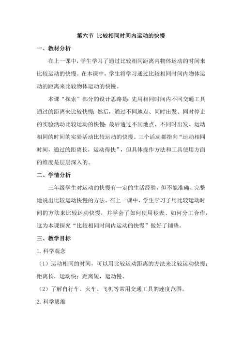 25春小學科學1.6 比較相同時間內運動的快慢（教學設計）（教科版）.docx