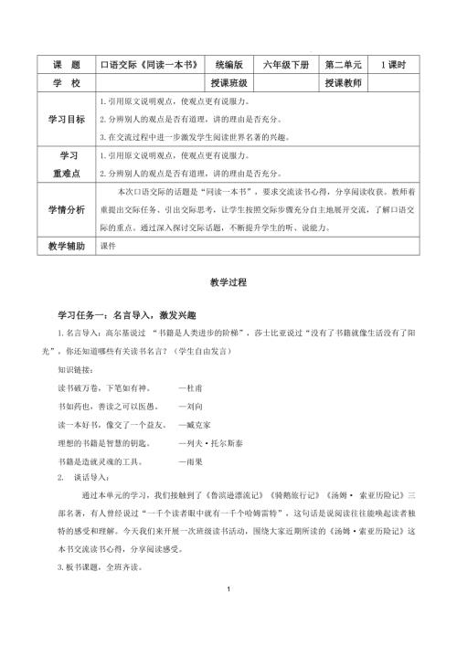 25春部編版六下語文第二單元 《口語交際：同讀一本書》（教學(xué)設(shè)計(jì)）.docx