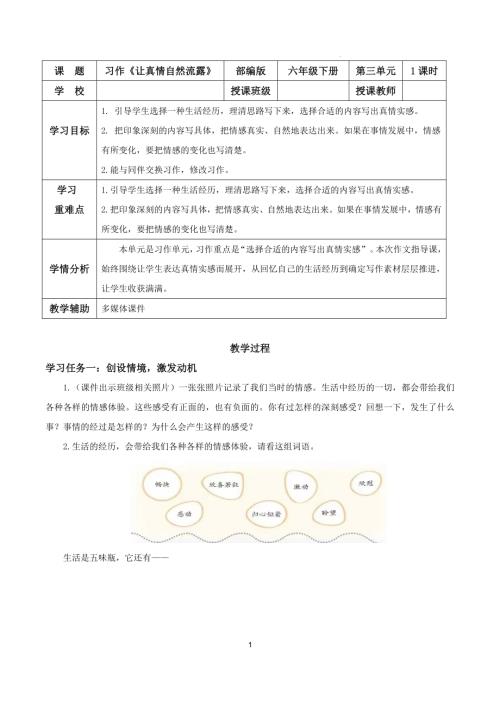 25春部編版六下語文第三單元 習作 《讓真情自然流露》（教學設計）.docx