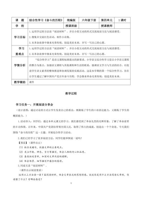 25春部編版六下語文第四單元 綜合性學習《奮斗的歷程》（教學設計）.docx