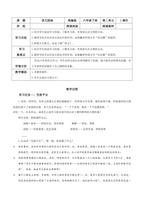 25春部編版六下語文第二單元語文園地二（教學設計）.docx