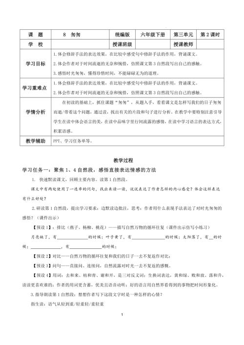 25春部編版六下語文第三單元 第8課《匆匆》（第二課時）(教學設計).docx