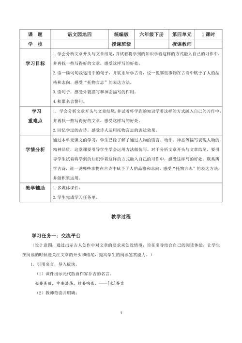 25春部編版六下語文第四單元 《語文園地四》（教學設計）.docx