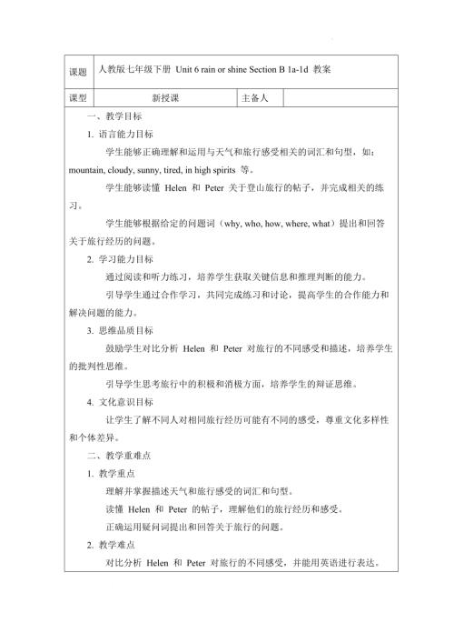 Unit 6 rain or shine Section B 1a-1d教案2024-2025學年人教版（2024）七年級英語下冊.docx