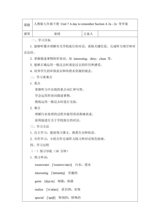 Unit 7 A day to remember Section A 2a - 2e 導學案 2024-2025學年人教版英語七年級下冊.docx