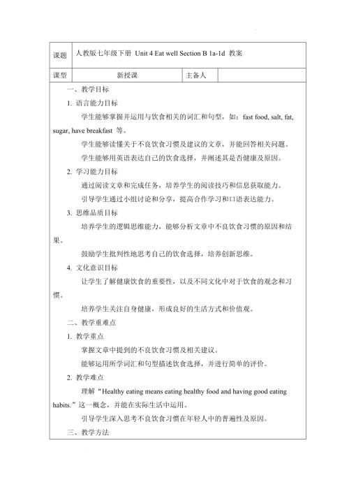 Unit 4 Eat well Section B 1a-1d 教案2024-2025學(xué)年人教版七年級(jí)英語下冊.docx