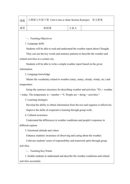 Unit 6 rain or shine Section B project 英文版教案 2024-2025學年人教版（2024）七年級英語下冊.docx
