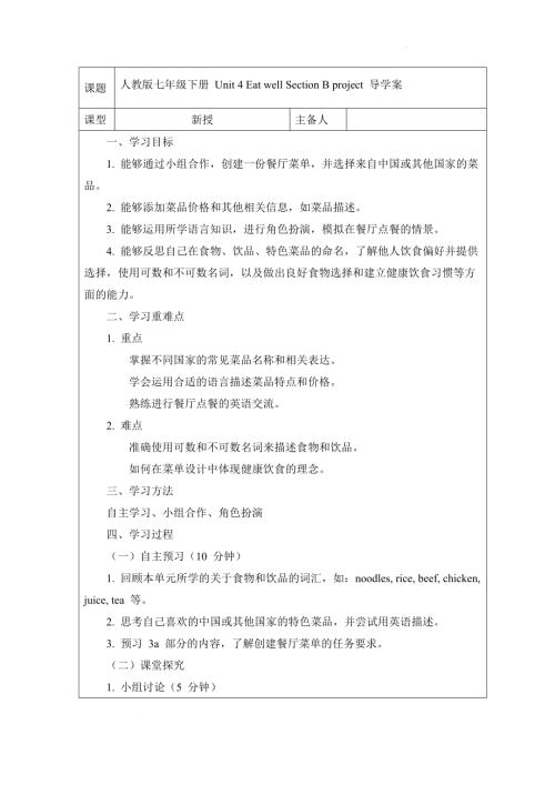 Unit 4 Eat well Section B project導學案2024-2025學年人教版英語七年級下冊.docx
