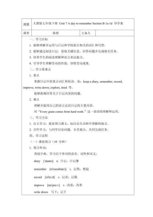 Unit 7 A day to remember Section B 1a-1d導學案 2024-2025學年人教版（2024）七年級英語下冊.docx