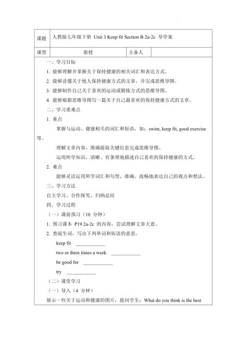Unit 3 Keep fit Section B 2a-2c 導學案 2024-2025學年人教版英語七年級下冊.docx