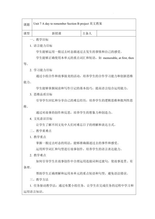 Unit7AdaytorememberSectionBproject教案2024-2025學年人教版（2024）七年級英語下冊.docx