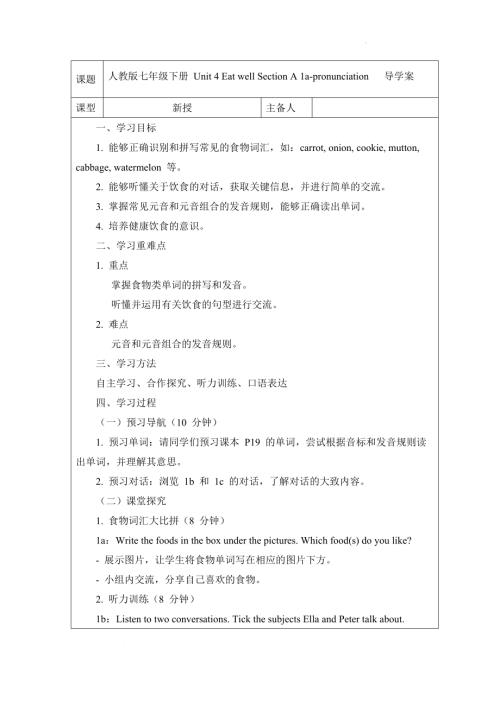 Unit 4 Eat well Section A 1a~pronunciation 導學案 -2024-2025學年人教版（2024）七年級英語下冊.docx