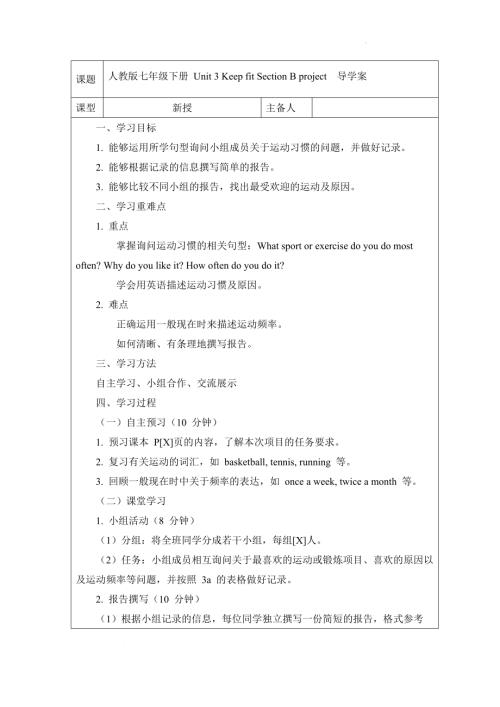 Unit 3 Keep fit Section B project 導學案-2024-2025學年人教版英語七年級下冊.docx