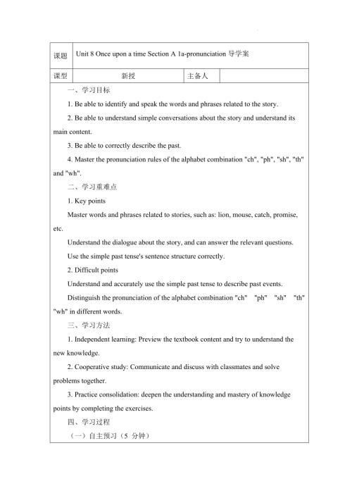 Unit 8 Once upon a time Section A 1a-pronunciation 導(dǎo)學(xué)案 2024-2025學(xué)年人教版（2024）七年級英語下冊 .docx