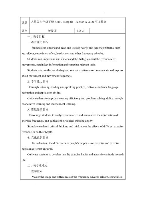 Unit3KeepfitSectionA2a-2e教案2024-2025學年人教版（2024）七年級英語下冊.docx
