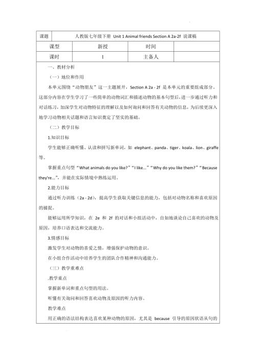 Unit1AnimalfriendsSectionA2a2f說課稿-2024-2025學(xué)年人教版英語七年級下冊.docx