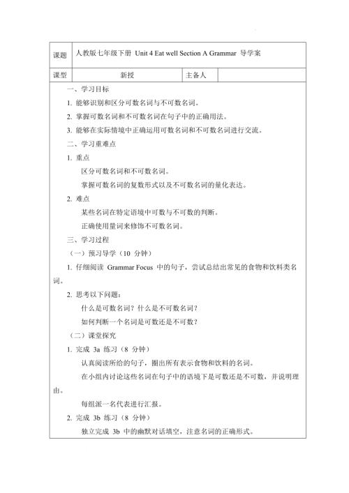Unit 4 Eat well Section A Grammar 導學案2024-2025學年人教版（2024）七年級英語下冊.docx