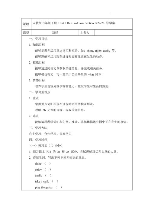 Unit 5 Here and now Section B 2a - 2b 導學案2024-2025學年人教版英語七年級下冊.docx