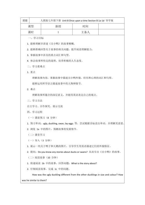 Unit 8 Once upon a time Section B 1a-1d 導學案 2024-2025學年人教版（2024）七年級英語下冊.docx