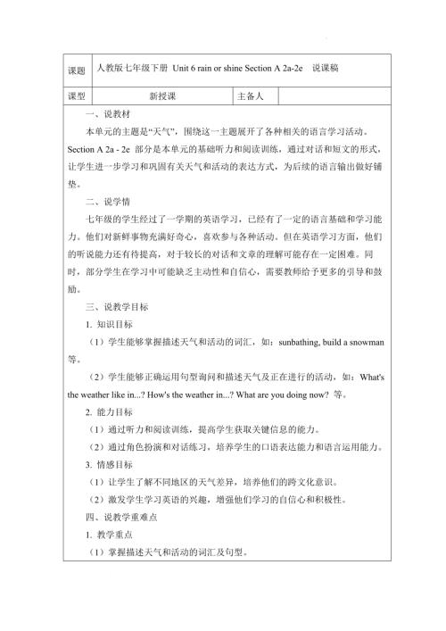 Unit6rainorshineSectionA2a2e說課稿-2024-2025學年人教版（2024）七年級英語下冊.docx
