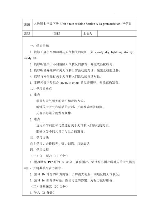 Unit 6 rain or shine Section A 1a~pronunciation導學案-2024-2025學年人教版（2024）七年級英語下冊.docx