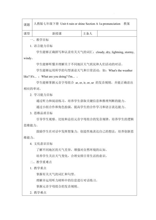 Unit6rainorshineSectionA1a-pronunciation教案2024-2025學年人教版（2024）七年級英語下冊.docx