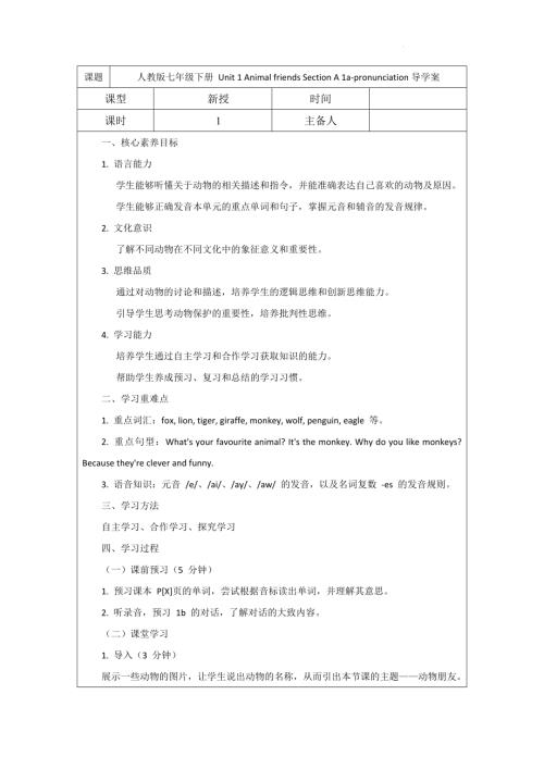 Unit1AnimalfriendsSectionA1apronunciation導(dǎo)學(xué)案-2024-2025學(xué)年人教版（2024）七年級英語下冊.docx