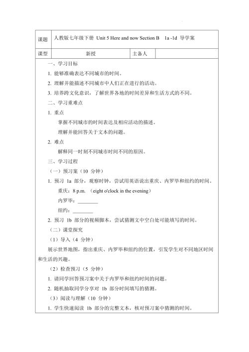 Unit 5 Here and now Section B 1a - 1d 導學案 2024-2025學年人教版英語七年級下冊.docx