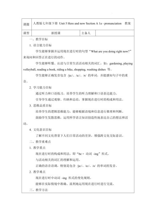 Unit5HereandnowSectionA1apronunciation教案-2024-2025學年人教版（2024）七年級英語下冊.docx