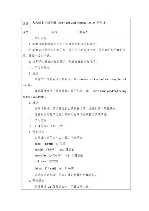 Unit 4 Eat well Section B 2a-2b導學案2024-2025學年人教版（2024）七年級英語下冊.docx