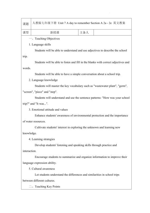 Unit7AdaytorememberSectionA2a-2e教案2024-2025學年人教版（2024）七年級英語下冊.docx
