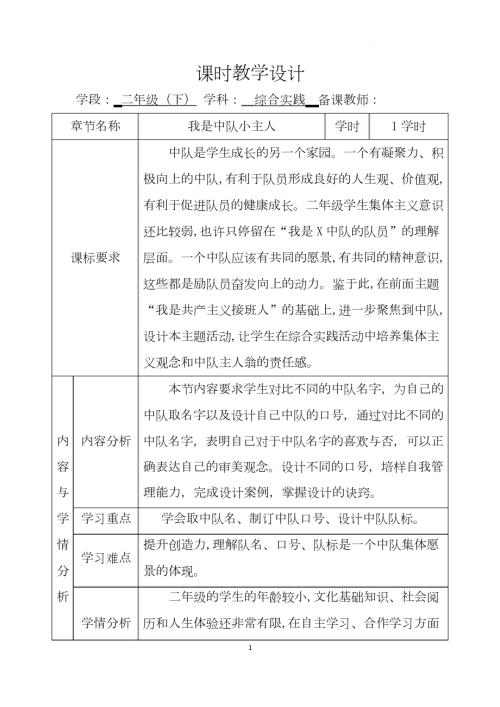 蘇少版二年級(jí)下冊(cè)綜合實(shí)踐活動(dòng)1.3我是中隊(duì)小主人（教案）.docx