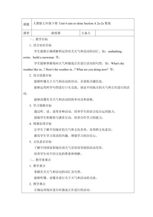 Unit 6 rain or shine Section A 2a-2e 教案2024-2025學年人教版（2024）七年級英語下冊.docx