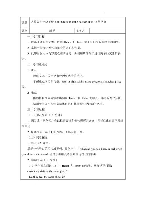 Unit 6 rain or shine Section B 1a-1d 導學案 2024-2025學年人教版（2024）七年級英語下冊.docx