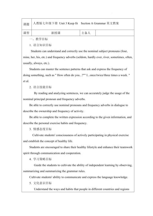 Unit3KeepfitSectionAGrammar教案2024-2025學年人教版（2024）七年級英語下冊.docx