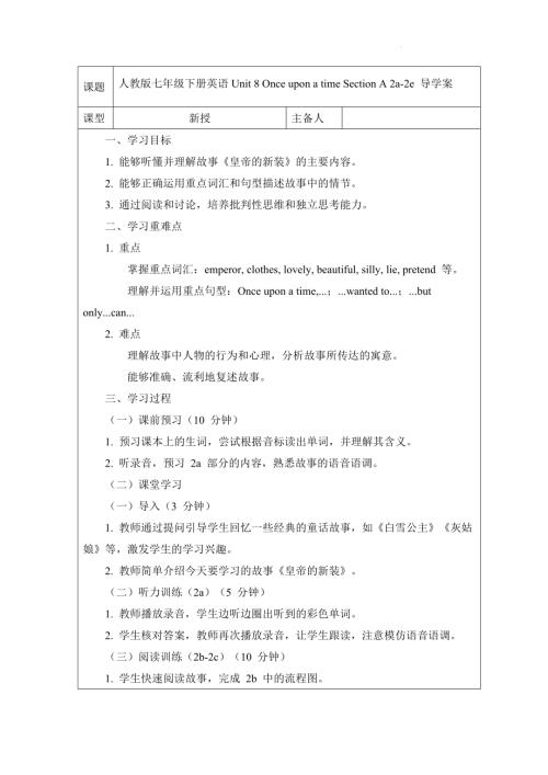 Unit 8 Once upon a time Section A 2a-2e 導學案 2024-2025學年人教版（2024）七年級英語下冊 .docx