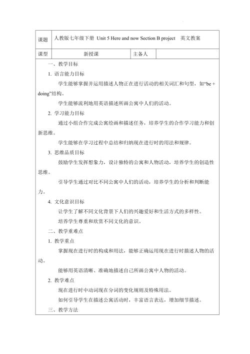 Unit5HereandnowSectionBproject英文版教案2024-2025學年人教版（2024）七年級英語下冊.docx