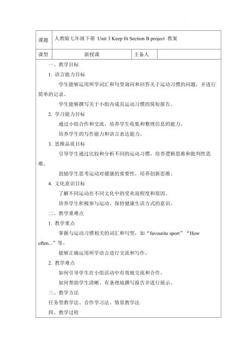 Unit3KeepfitSectionBproject教案-2024-2025學年人教版英語七年級下冊.docx
