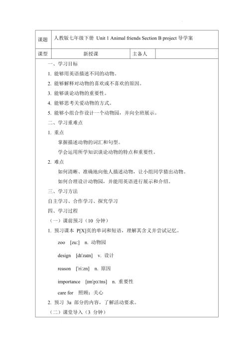 Unit1AnimalfriendsSectionBproject導(dǎo)學(xué)案2024-2025學(xué)年人教版（2024）七年級英語下冊.docx