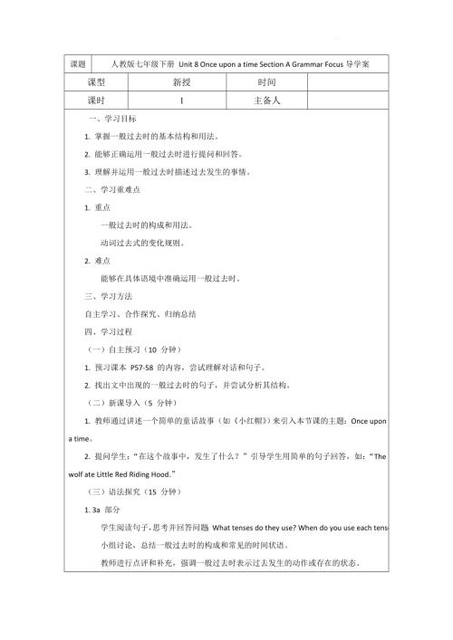 Unit 8 Once upon a time Section A Grammar Focus導學案 2024-2025學年人教版（2024）七年級英語下冊.docx