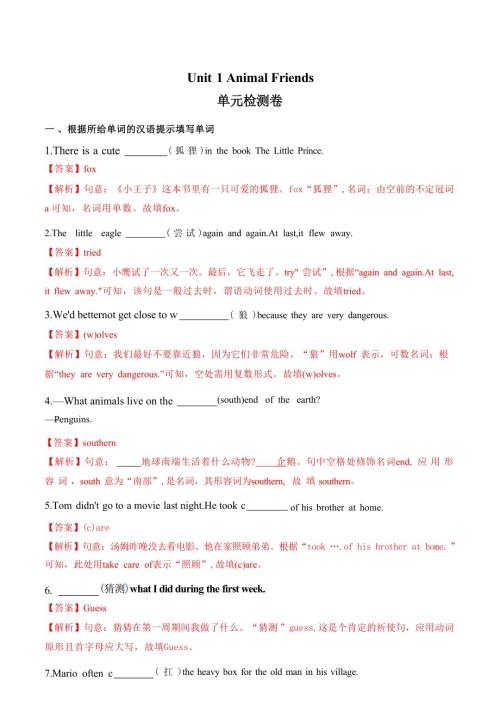 25春人教版七年級下英語Unit1單元檢測（解析版）.docx