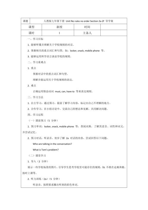 Unit2NorulesnoorderSectionA2a-2f導學案2024-2025學年人教版（2024）七年級英語下冊.docx