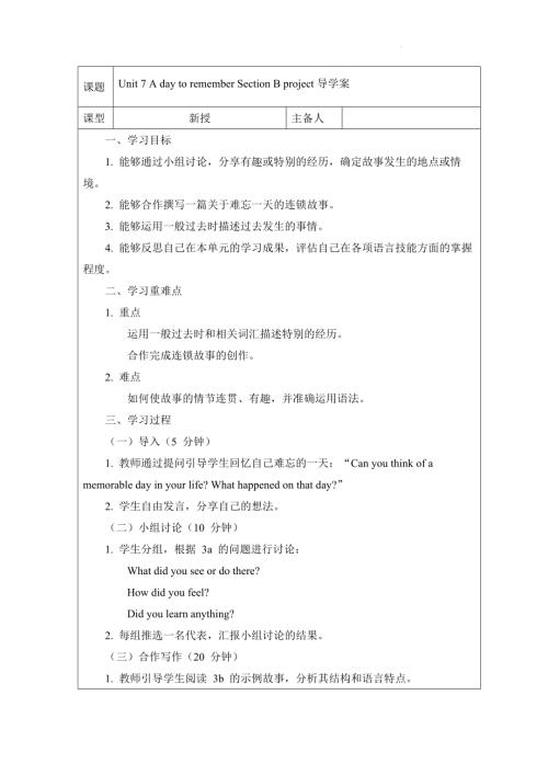Unit 7 A day to remember Section B project 導學案 2024-2025學年人教版（2024）七年級英語下冊.docx