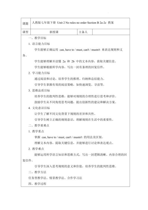 Unit2NorulesnoorderSectionB2a-2c教案2024-2025學年人教版（2024）七年級英語下冊.docx