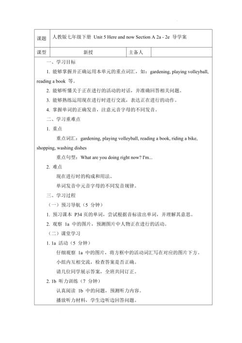 Unit 5 Here and now Section A 1a - pronunciation 導學案 2024-2025學年人教版（2024）七年級英語下冊.docx